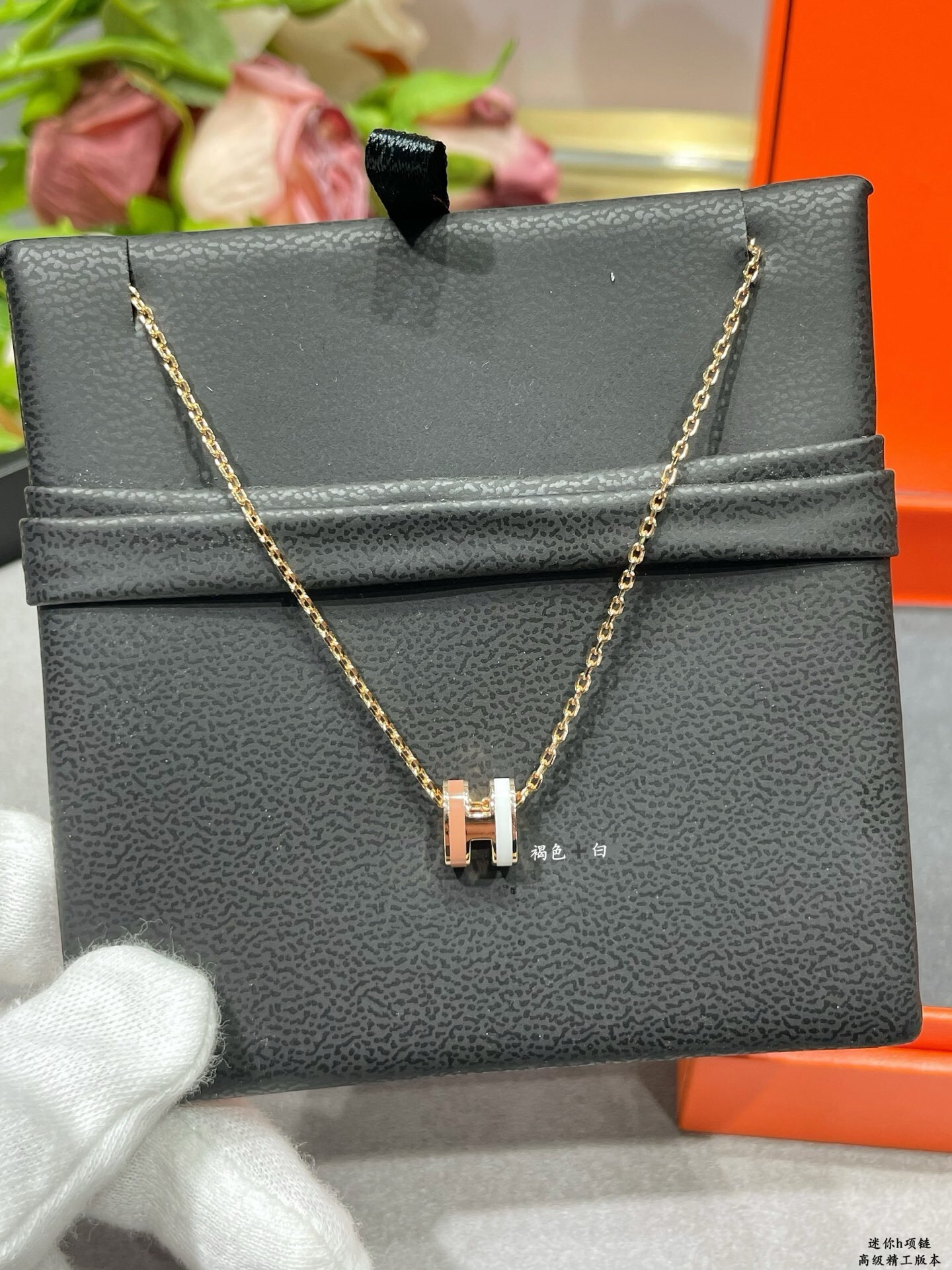 H**me5 Mini H Labyrinth Necklace